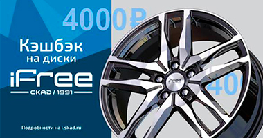4 000 причин выбрать iFree или кешбэк 4 000 рублей при покупке дисков