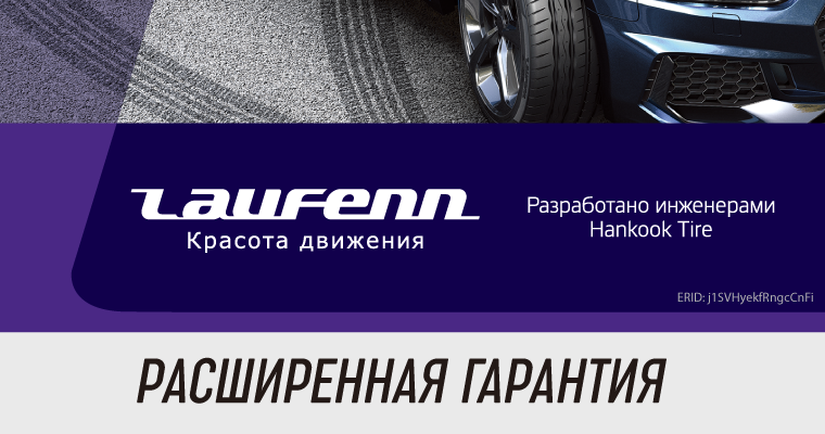 РАСШИРЕННАЯ ГАРАНТИЯ LAUFENN